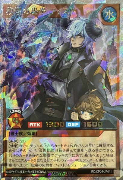 画像1: 救惺の轟拳フィスト(子供顔出し)【オーバーラッシュレア】{RD/KP26-JP011}《RDモンスター》 (1)