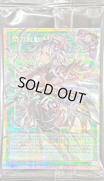画像1: 〔状態A-〕(未開封)閃刀起動リンケージ【OFプリズマティックシークレット】{DDS2-JPS02}《魔法》 (1)