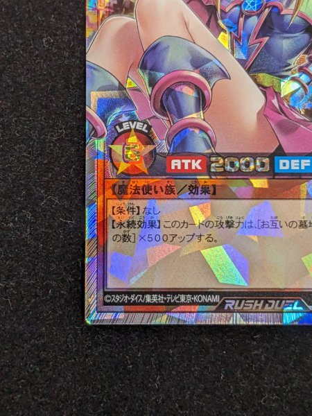 画像5: ブラックマジシャンガール【オーバーラッシュレア】{RD/ORP2-JP001}《RDモンスター》 (5)