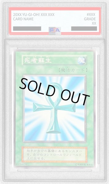 画像1: 〔PSA10鑑定済〕死者蘇生(初期)【ノーマル】{EX}《魔法》 (1)