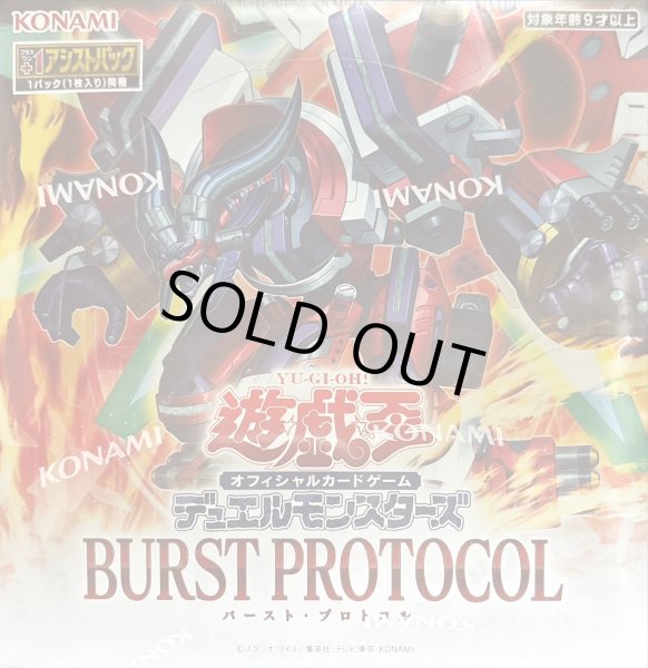 BURSTPROTOCOL【-】{-}《未開封BOX》