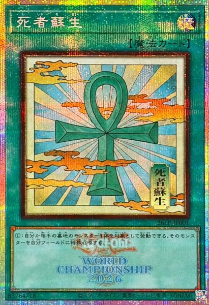画像1: 〔状態A-〕死者蘇生(浮世絵/ロゴ)【プリズマティックシークレット】{26LP-JP001}《魔法》 (1)