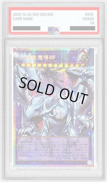画像1: 〔PSA10鑑定済〕究極竜魔導師【OFプリズマティックシークレット】{LOSP-JP011}《融合》 (1)