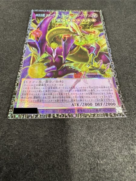 画像3: 〔状態A-〕四天の龍スターヴヴェノムフュージョンドラゴン【グランドマスター】{LOCR-JP013}《融合》 (3)