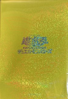 状態A-〕破械式鬼シュマ【プリズマティックシークレット】{RV01-JP048