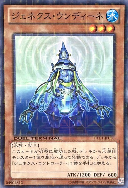 画像1: ジェネクスウンディーネ【スーパー】{DTC1-JP028}《モンスター》 (1)