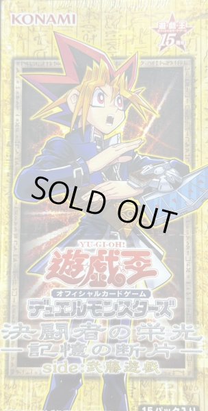 画像1: 決闘者の栄光『記憶の断片-side武藤遊戯』【-】{-}《未開封BOX》 (1)