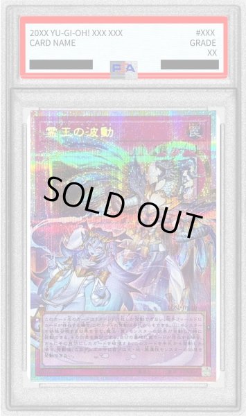 画像1: 〔PSA10鑑定済〕霊王の波動【OFプリズマティックシークレット】{LOSP-JP020}《罠》 (1)