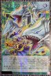 画像1: 〔状態A-〕☆アジア☆ドラゴン導きの呼笛【グランドマスター】{アジアLOCR-JP003}《魔法》 (1)