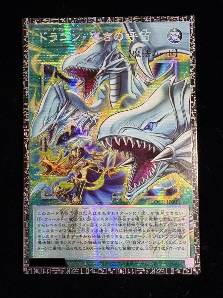 画像2: 〔状態A-〕☆アジア☆ドラゴン導きの呼笛【グランドマスター】{アジアLOCR-JP003}《魔法》 (2)