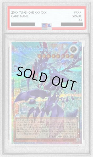 画像1: 〔PSA10鑑定済〕銀河眼の輝光子竜【OFプリズマティックシークレット】{LOCR-JP011}《モンスター》 (1)