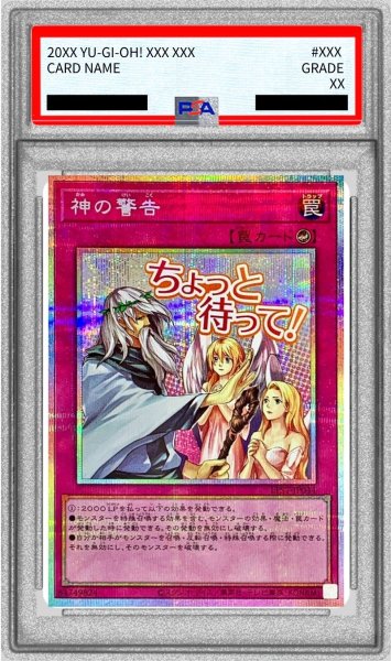 画像1: 〔PSA10鑑定済〕神の警告【プリズマティックシークレット】{LPST-JP044}《罠》 (1)
