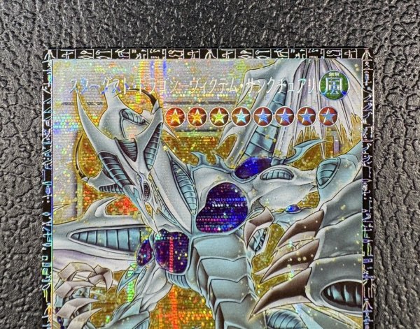 画像3: 〔状態A-〕☆アジア☆スターダストドラゴンヴィクテムサンクチュアリ【グランドマスター】{アジアLOCH-JP007}《シンクロ》 (3)