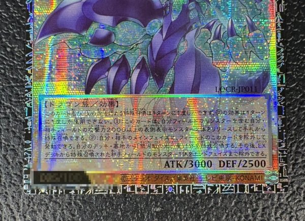 状態A-〕銀河眼の輝光子竜【グランドマスター】{LOCR-JP011}《モンスター》