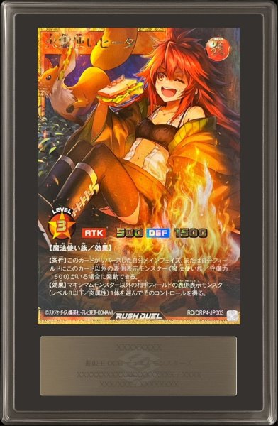 画像1: 〔ARS10鑑定済〕火霊使いヒータ【フルオーバーラッシュレア】{RD/ORP4-JP003}《RDモンスター》 (1)