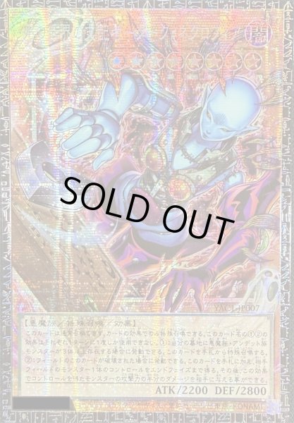 画像1: 死の世界の支配者ダークネクロフィア【グランドマスター】{YAC1-JP007}《モンスター》 (1)