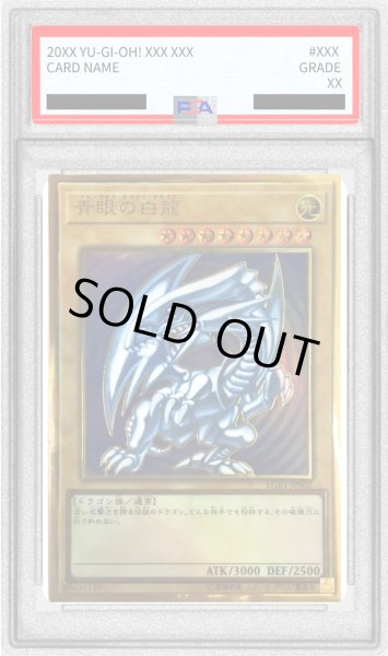 画像1: 〔※状態難/PSA10鑑定済〕青眼の白龍【プレミアムゴールド】{LGB1-JPS02}《モンスター》 (1)