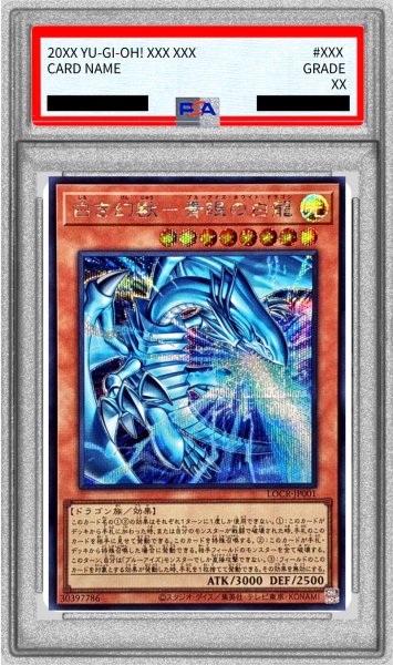 画像1: 〔PSA9鑑定済〕白き幻獣青眼の白龍【シークレット】{LOCR-JP001}《モンスター》 (1)