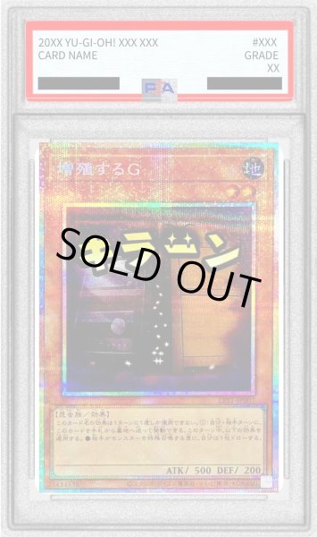 画像1: 〔※状態難/PSA10鑑定済〕増殖するG【プリズマティックシークレット】{LPST-JP007}《モンスター》 (1)