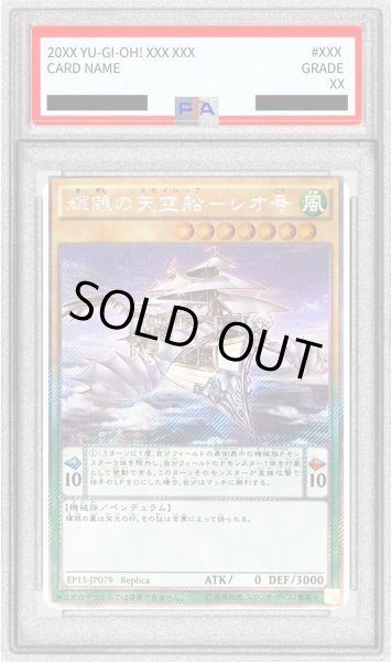 画像1: 〔PSA10鑑定済〕輝銀の天空船レオ号【エクストラシークレット】{EP15-JP079}《モンスター》 (1)