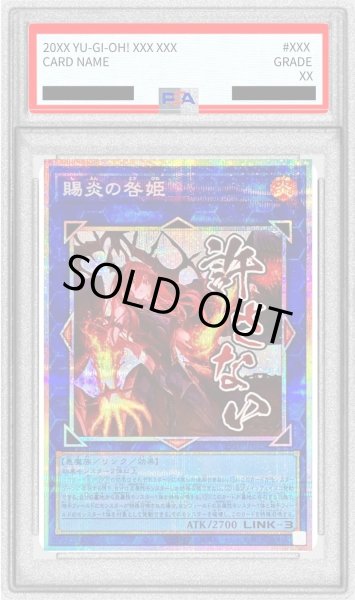 画像1: 〔※状態難/PSA10鑑定済〕賜炎の咎姫【プリズマティックシークレット】{LPST-JP025}《リンク》 (1)