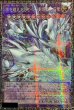 画像1: 神を超えたしもべ青眼の究極竜【グランドマスター】{YAC1-JP004}《融合》 (1)