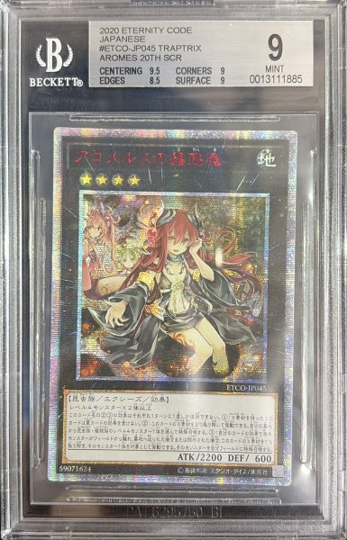 BGS9鑑定済〕☆アジア☆アロメルスの蟲惑魔【20thシークレット