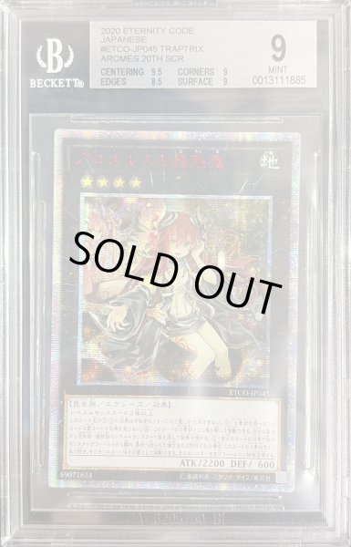 BGS9鑑定済〕☆アジア☆アロメルスの蟲惑魔【20thシークレット