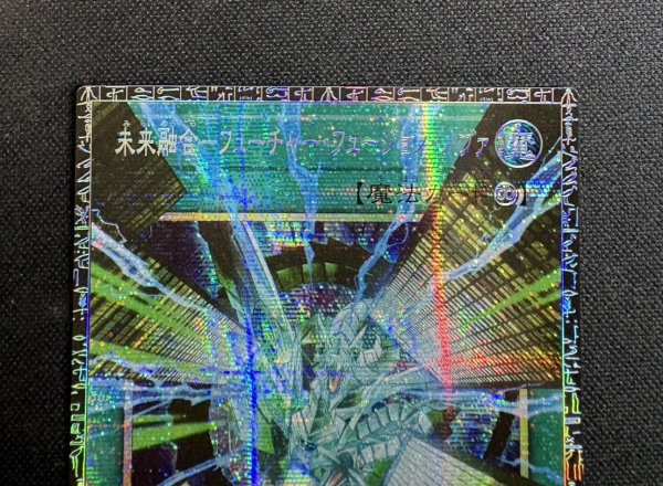 画像3: 〔状態A-〕未来融合フューチャーフュージョンノヴァ【グランドマスター】{LOCR-JP006}《魔法》 (3)