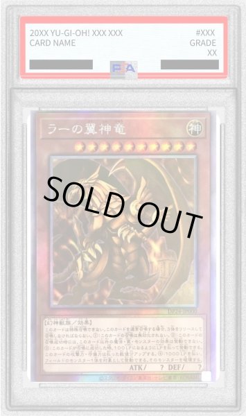 画像1: 〔※状態難/PSA9鑑定済〕ラーの翼神竜【ホログラフィック】{DP24-JP000}《モンスター》 (1)