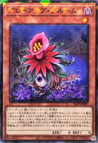 画像1: 〔状態A-〕グローアップブルーム【ノーマルパラレル】{26TP-JP207}《モンスター》 (1)