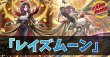 画像1: デッキ販売『レイズムーン(ver1.0)』全55枚【-】{-}《デッキ販売》 (1)