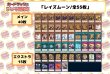 画像2: デッキ販売『レイズムーン(ver1.0)』全55枚【-】{-}《デッキ販売》 (2)