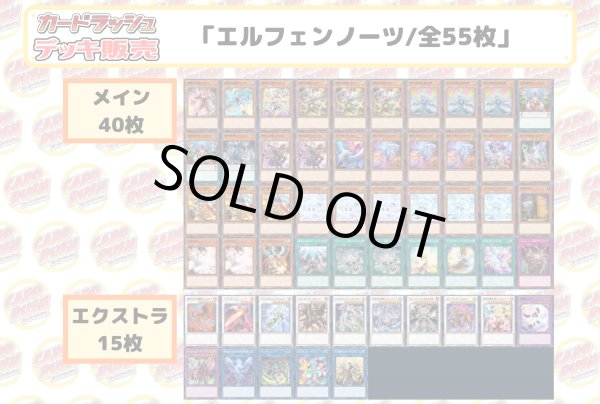 画像2: デッキ販売『エルフェンノーツ(ver5.0)』全55枚【-】{-}《デッキ販売》 (2)