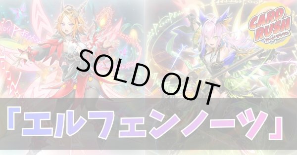 画像1: デッキ販売『エルフェンノーツ(ver5.0)』全55枚【-】{-}《デッキ販売》 (1)