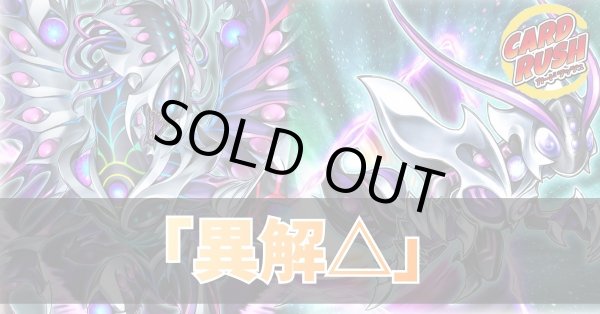画像1: デッキ販売『異解△(ver1.0)』全55枚【-】{-}《デッキ販売》 (1)