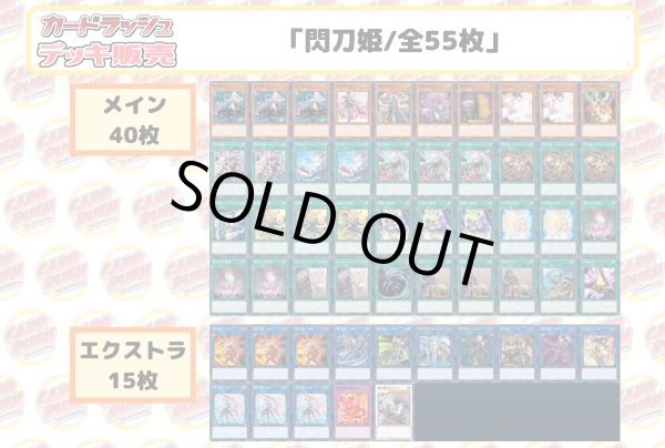 画像2: デッキ販売『閃刀姫(ver12.0)』全55枚【-】{-}《デッキ販売》 (2)