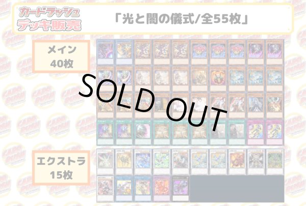 ※にゃんこ宣伝部員　巳剣　デッキ　高レア　メインのみ デッキ販売『光と闇の儀式(ver2.0)』全55枚【-】{-}《デッキ販売》