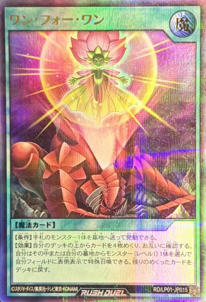 画像1: ワンフォーワン【ウルトラパラレル】{RD/LP01-JP015}《RD魔法》 (1)