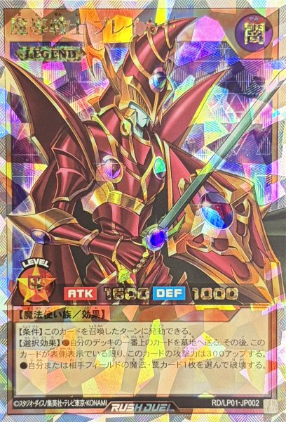 画像1: 魔導戦士ブレイカー【オーバーラッシュレア】{RD/LP01-JP002}《RDモンスター》 (1)