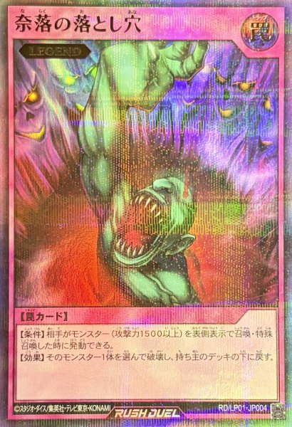 画像1: 奈落の落とし穴【ウルトラパラレル】{RD/LP01-JP004}《RD罠》 (1)
