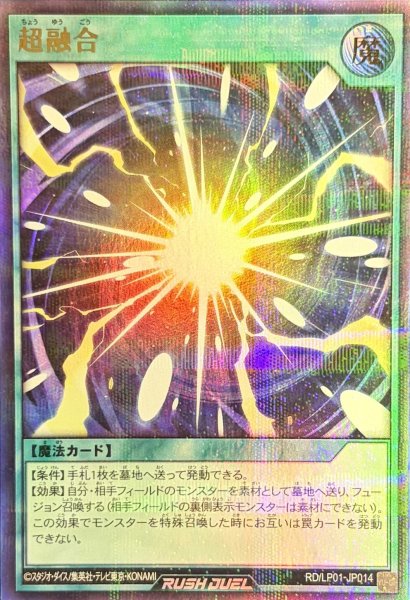 画像1: 超融合【ウルトラパラレル】{RD/LP01-JP014}《RD魔法》 (1)