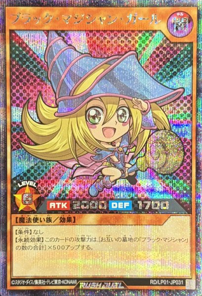 画像1: ブラックマジシャンガール【シークレット】{RD/LP01-JP031}《RDモンスター》 (1)