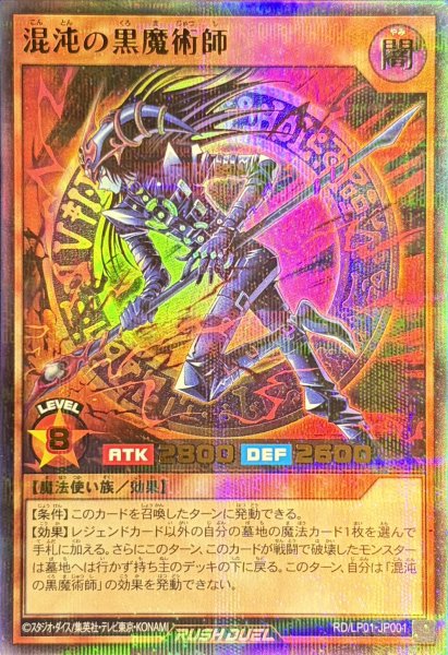 画像1: 混沌の黒魔術師【ウルトラパラレル】{RD/LP01-JP001}《RDモンスター》 (1)