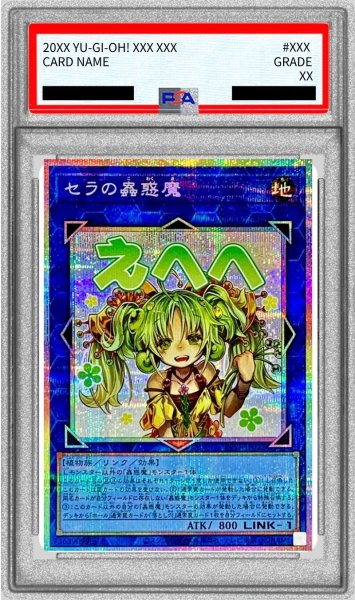 画像1: 〔PSA10鑑定済〕セラの蟲惑魔【プリズマティックシークレット】{LPST-JP022}《リンク》 (1)