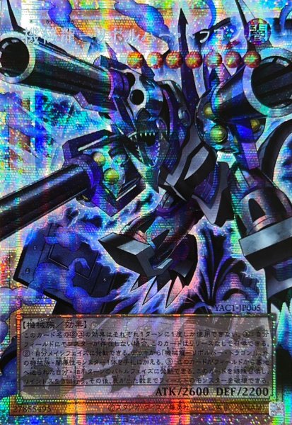 画像1: ☆アジア☆機械龍リボルバードラゴン【OFプリズマティックシークレット】{アジアYAC1-JP005}《モンスター》 (1)