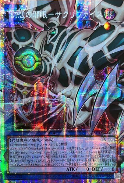 画像1: ☆アジア☆幻想の邪眼サクリファイス【OFプリズマティックシークレット】{アジアYAC1-JP006}《儀式》 (1)