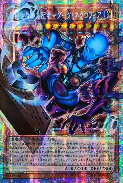 画像1: ☆アジア☆死の世界の支配者ダークネクロフィア【OFプリズマティックシークレット】{アジアYAC1-JP007}《モンスター》 (1)