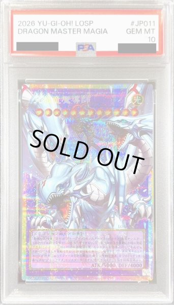 画像1: 〔※状態難/PSA10鑑定済〕究極竜魔導師【OFプリズマティックシークレット】{LOSP-JP011}《融合》 (1)