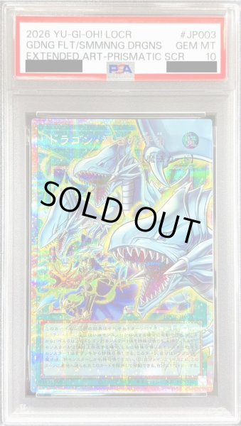 画像1: 〔PSA10鑑定済〕ドラゴン導きの呼笛【OFプリズマティックシークレット】{LOCR-JP003}《魔法》 (1)